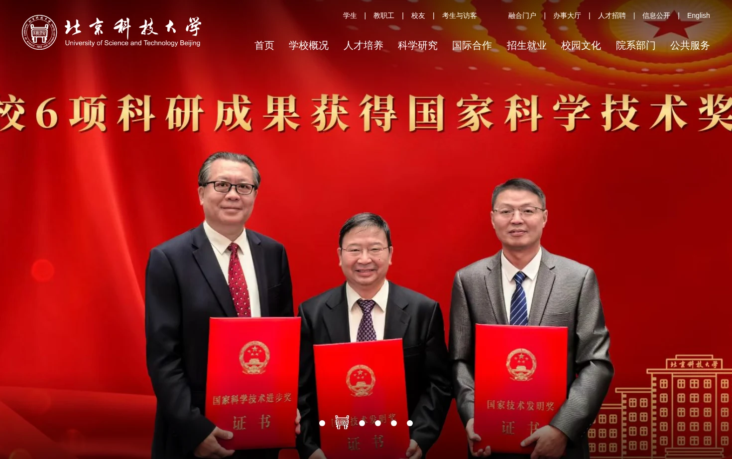 北京科技大学 页面快照